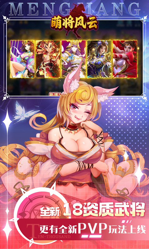 萌将风云（0.05升级送哪吒）游戏截图4