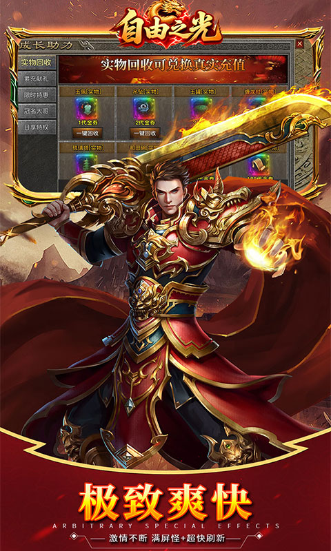 自由之光（176神技专属打金版）游戏截图4