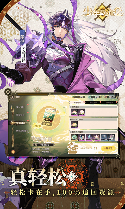 少年西游记2（免费版）游戏截图4