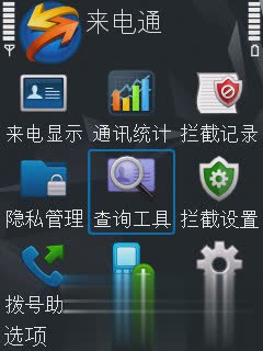 来电通CallMaster for S60V5软件截图1