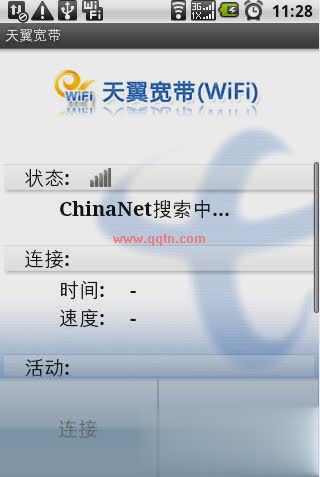 天翼宽带WiFi客户端软件截图1