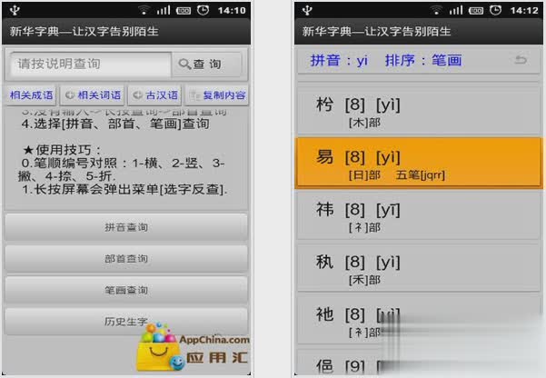 新华字典手机版软件截图1