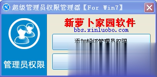 超级管理员权限管理器软件截图1