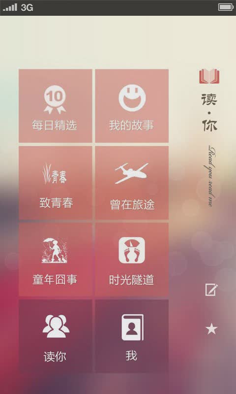 时光日记读你软件截图1