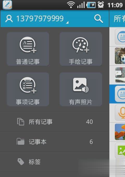 天天记事软件截图1