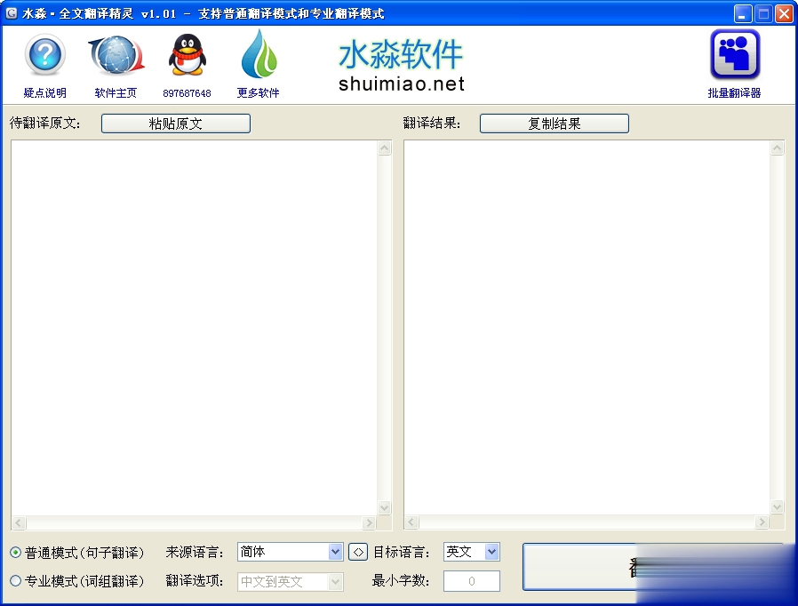 水淼全文翻译精灵软件截图1