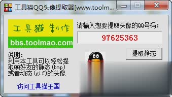 工具猫QQ头像提取器软件截图1