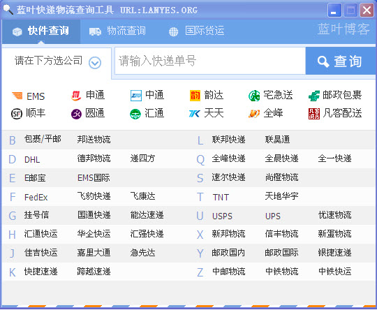 快递物流查询工具软件截图1