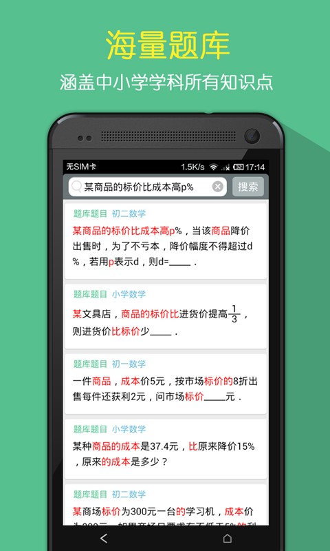 问他作业软件截图2