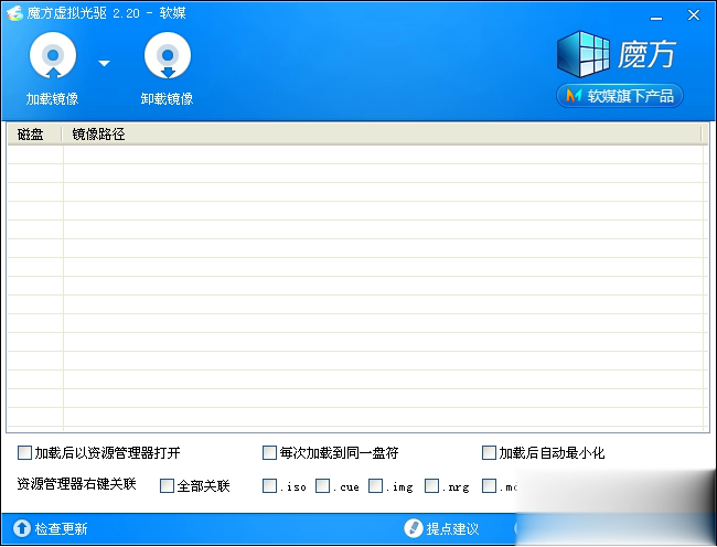 魔方虚拟光驱软件截图1