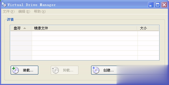 VDM虚拟光驱Virtual Drive Manager软件截图1