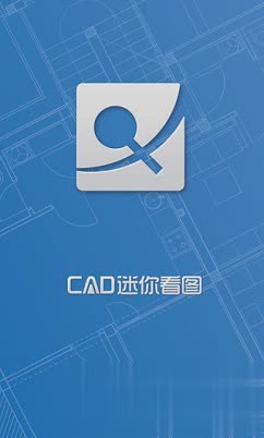 cad迷你看图版软件截图1