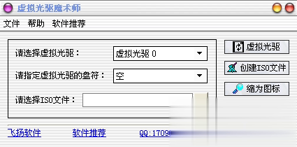 虚拟光驱魔术师软件截图1