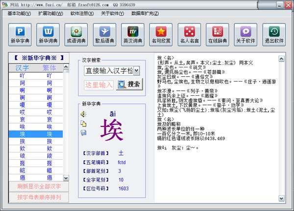 新华字典词典软件截图1