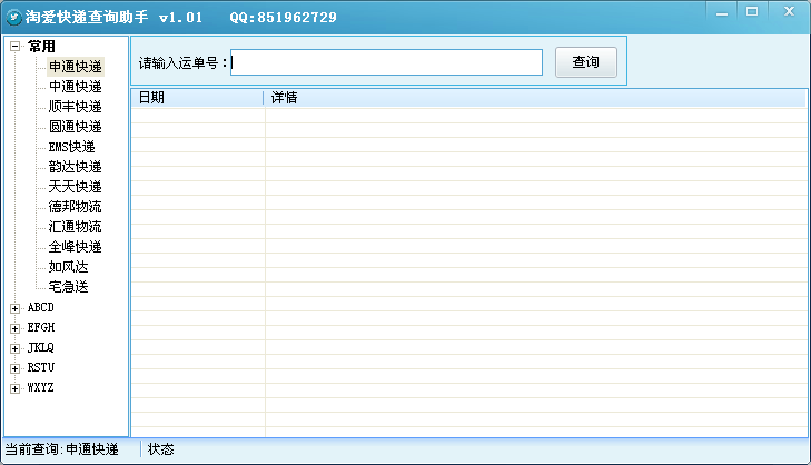 淘爱快递查询助手软件截图1