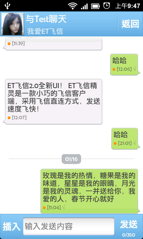 ET飞信精灵软件截图3