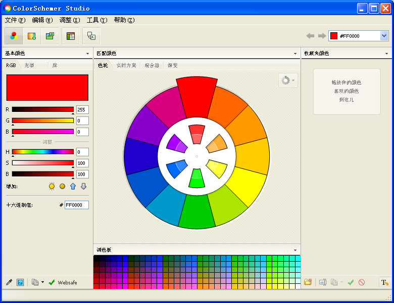 ColorSchemer Studio配色取色工具软件截图1