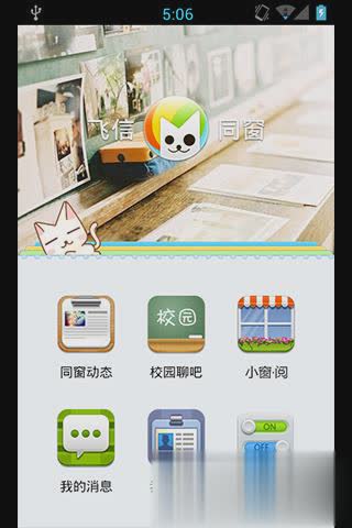 飞信同窗软件截图3