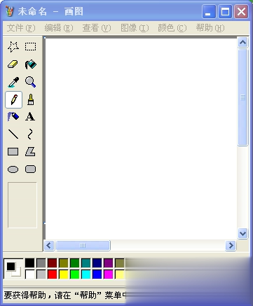 winxp画图软件截图1