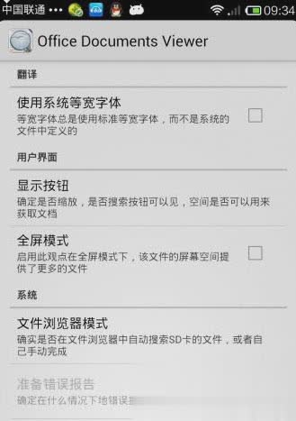 Office文档查看器(Office Documents Viewer FULL)软件截图2