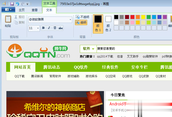 win7画图工具软件截图1