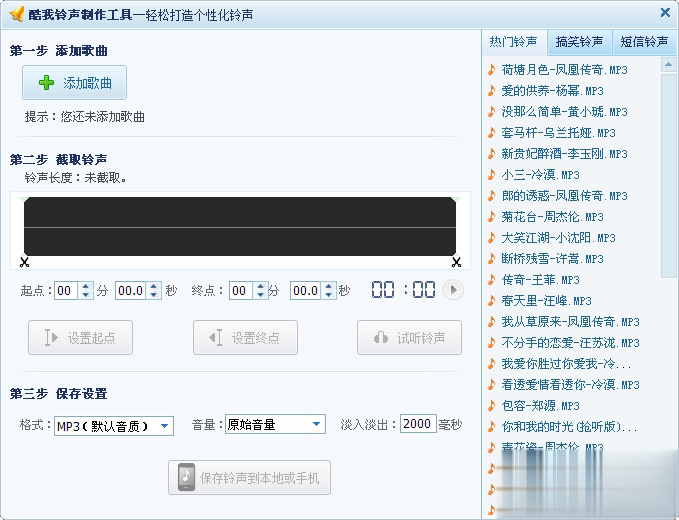 酷我铃声制作工具软件截图1