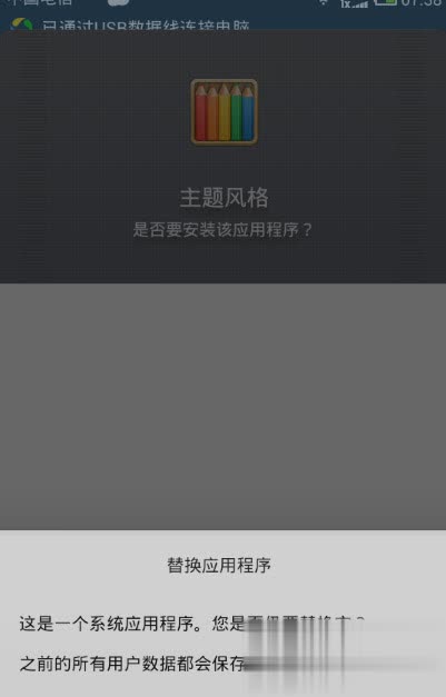 miui主题破解软件截图1