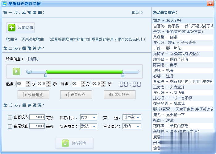 酷狗铃声制作专家软件截图1