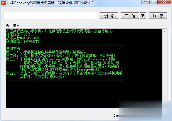 小米Recovery线刷精灵软件截图1