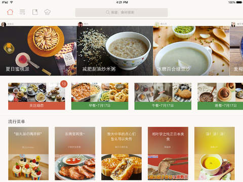 下厨房iPad客户端软件截图1