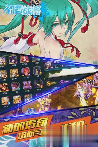 初音战将游戏截图1