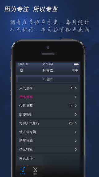 手机铃声for iOS8软件截图3