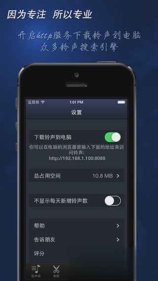 手机铃声for iOS8软件截图5