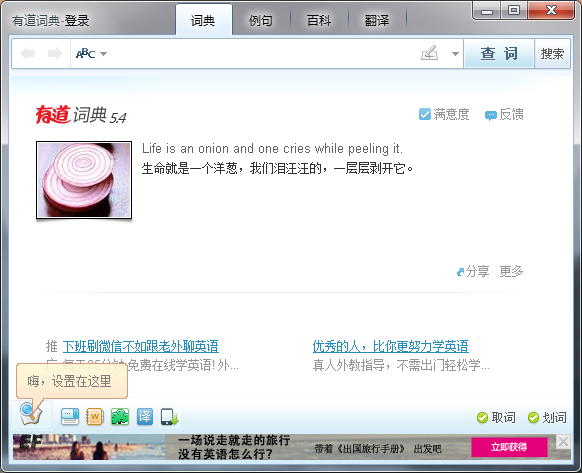 有道词典历史版本软件截图1