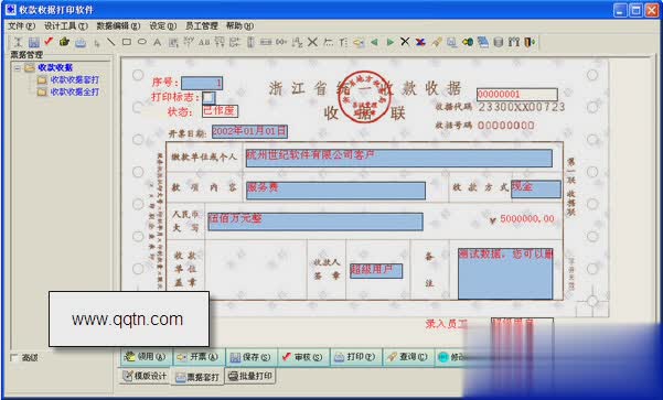 收款收据打印软件截图1