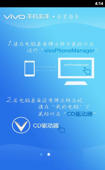 vivo手机助手软件截图5