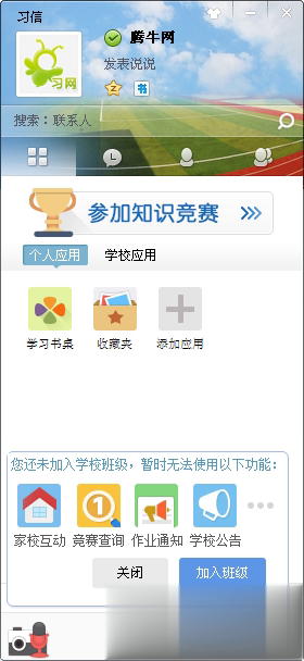 习信校园竞赛版软件截图1