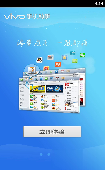 vivo手机助手软件截图1