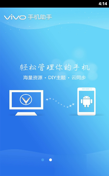 vivo手机助手软件截图4