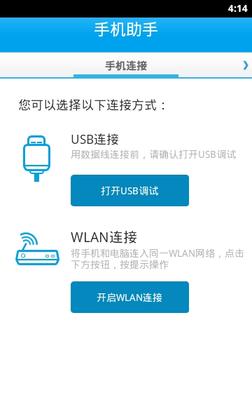 vivo手机助手软件截图2