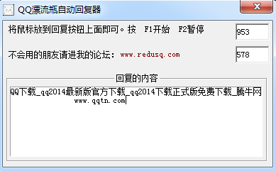 QQ邮箱漂流瓶自动回复工具软件截图1