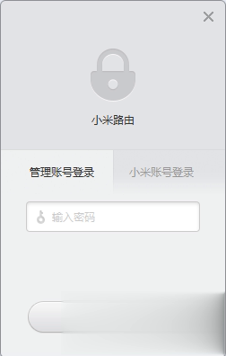 小米路由器客户端软件截图1