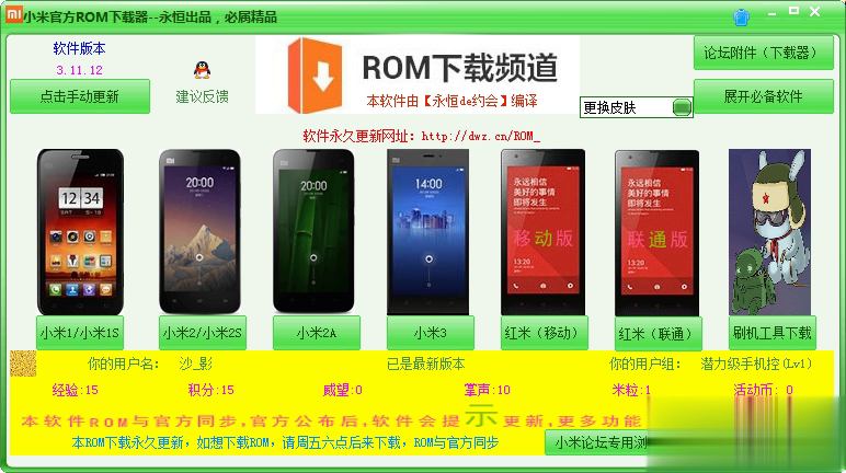 小米rom器软件截图1