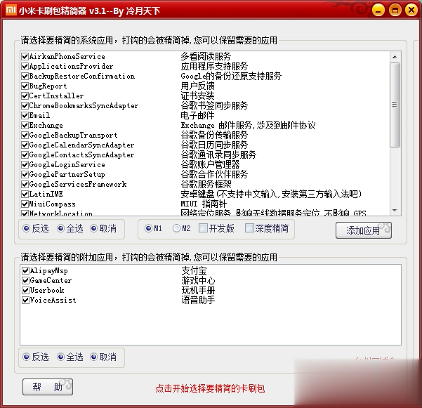 小米卡刷包精简器软件截图1