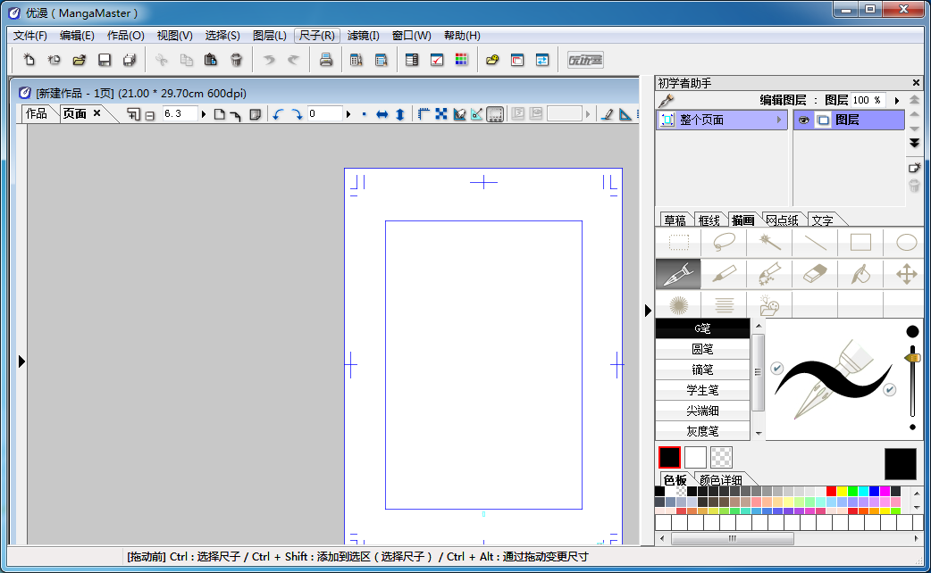 Manga Master软件截图1