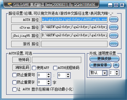 GALGAME集成翻译软件截图1