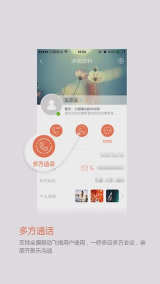 飞信iphone版软件截图3