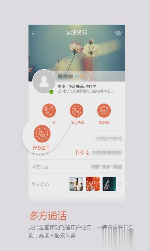 飞信和沟通版软件截图3