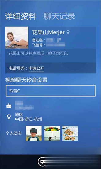飞信WP8版软件截图6