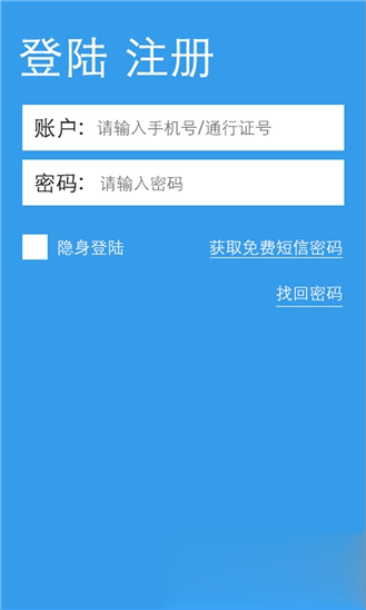 飞信WP8版软件截图2